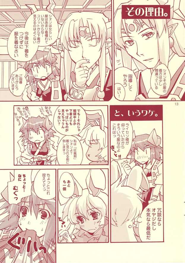 (C69) [Mimimimi (Narita Riuku)] otona no chocolate (Shinrabanshou Choco) - Page 12