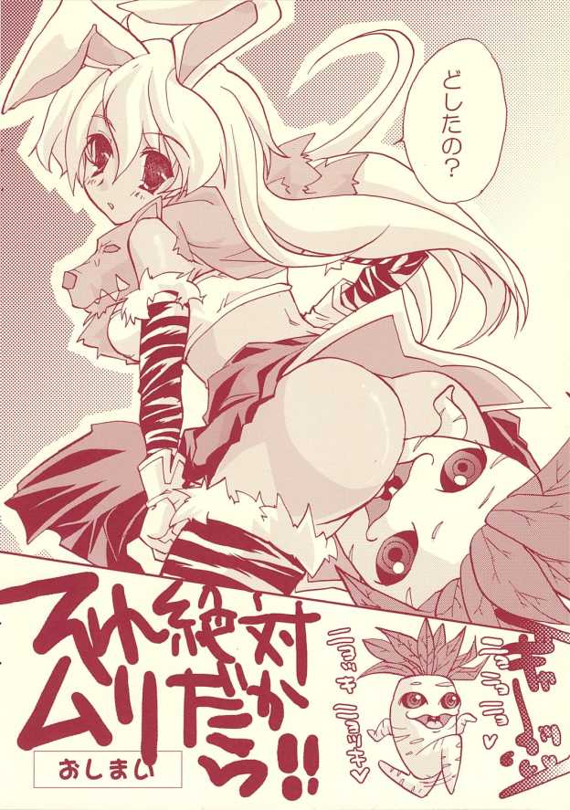 (C69) [Mimimimi (Narita Riuku)] otona no chocolate (Shinrabanshou Choco) - Page 27