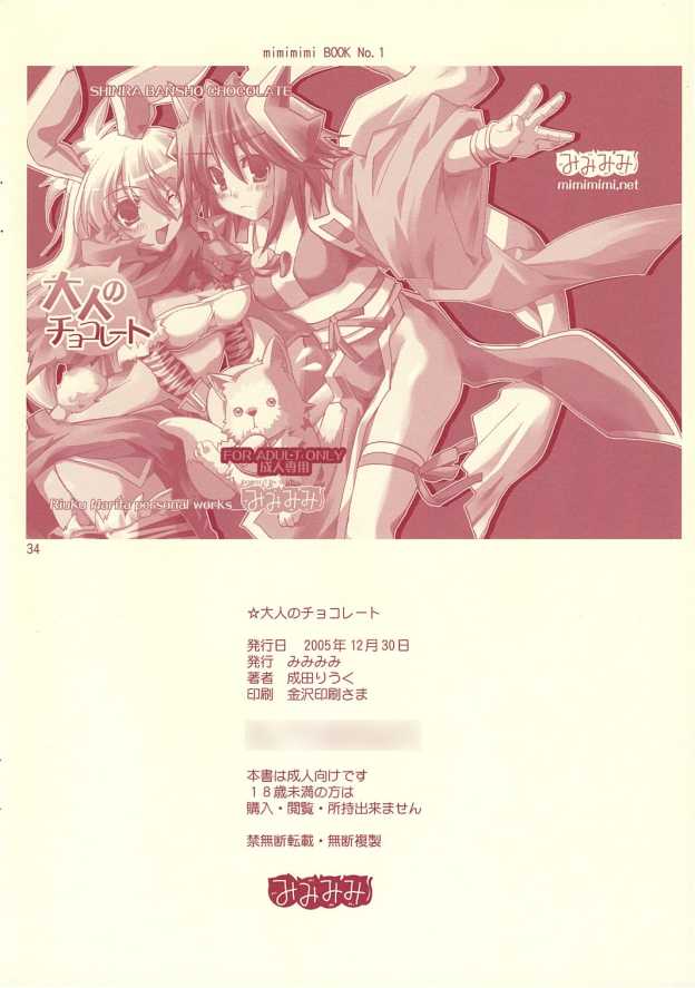 (C69) [Mimimimi (Narita Riuku)] otona no chocolate (Shinrabanshou Choco) - Page 33