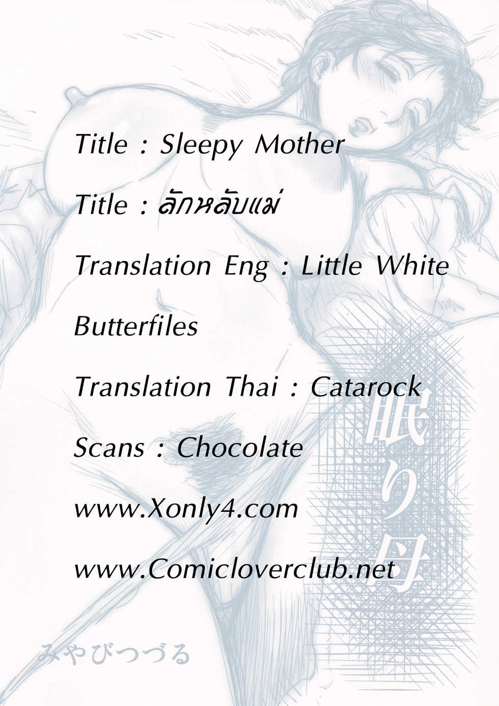 (C81) [Miyabi Tsuzuru Bu (Miyabi Tsuzuru)] Nemuri Haha [Thai ภาษาไทย] =Catarock= - Page 15