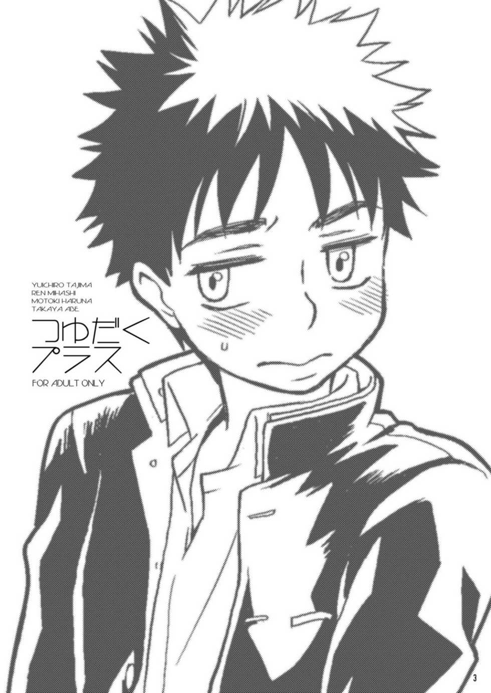 (C81) [Blue Drop (Guri)] Tsuyudaku Plus (Ookiku Furikabutte) - Page 3