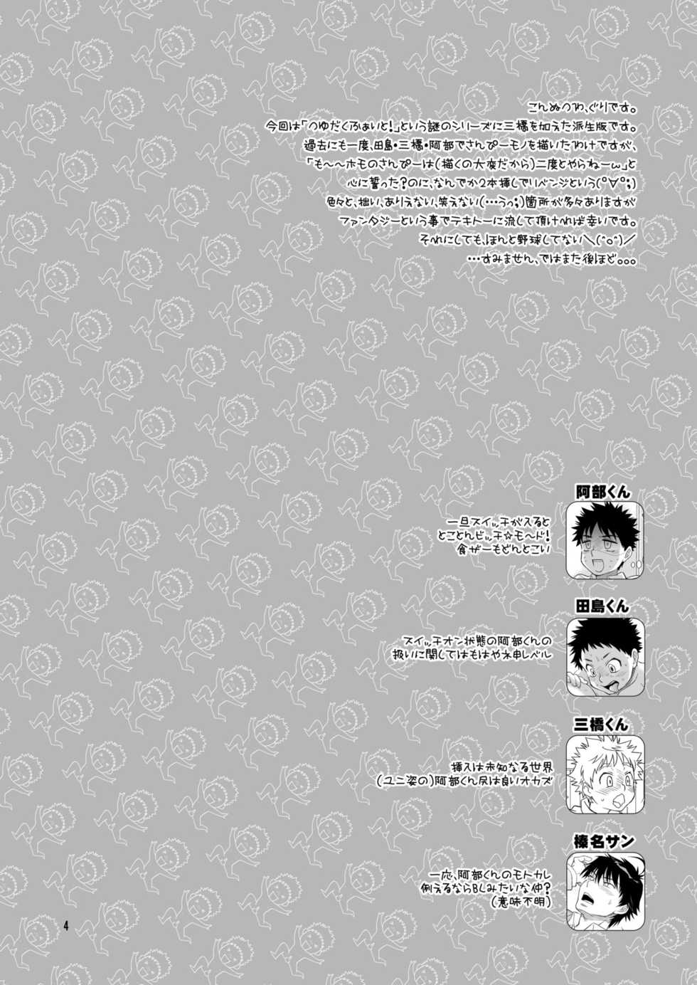 (C81) [Blue Drop (Guri)] Tsuyudaku Plus (Ookiku Furikabutte) - Page 4
