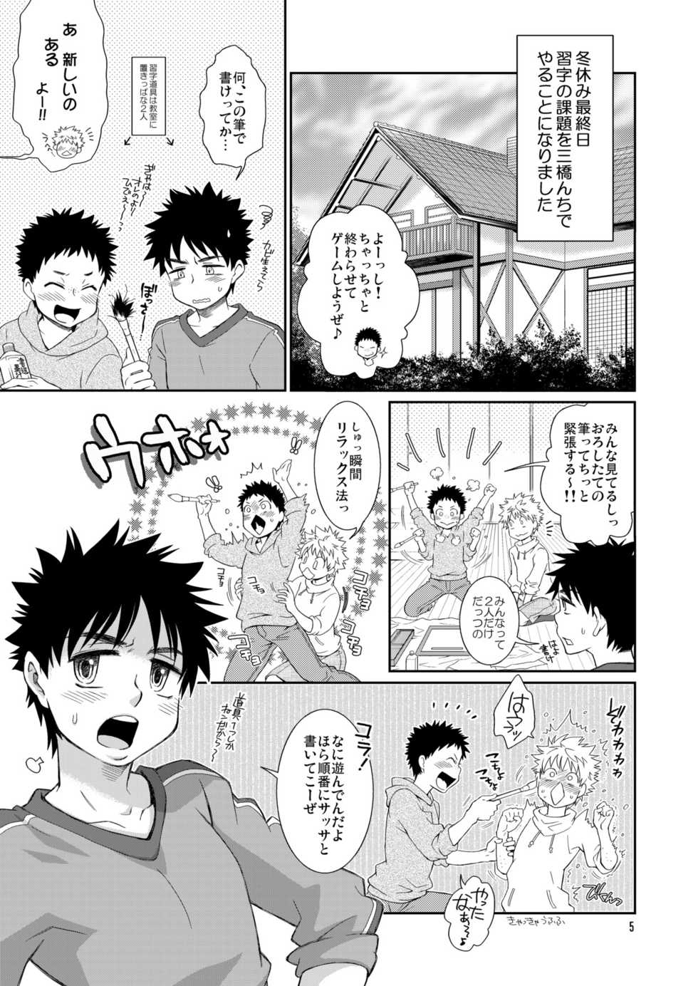 (C81) [Blue Drop (Guri)] Tsuyudaku Plus (Ookiku Furikabutte) - Page 5