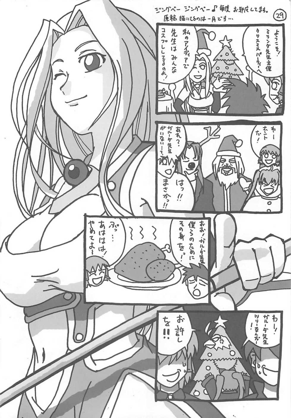 (SC50) [Stapspats (Hisui)] Maron Sensei no Kurikuri Oshioki Jisshuu (Quiz Magic Academy) - Page 23