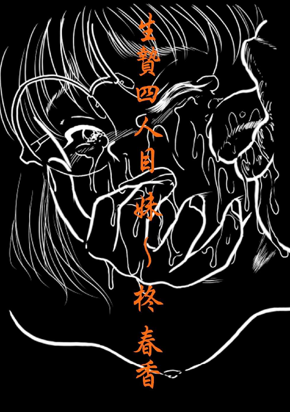 [カエルの御宿] 強辱～獣達の狂宴～そして女達の散華&hellip; 前編 [120111] - Page 22