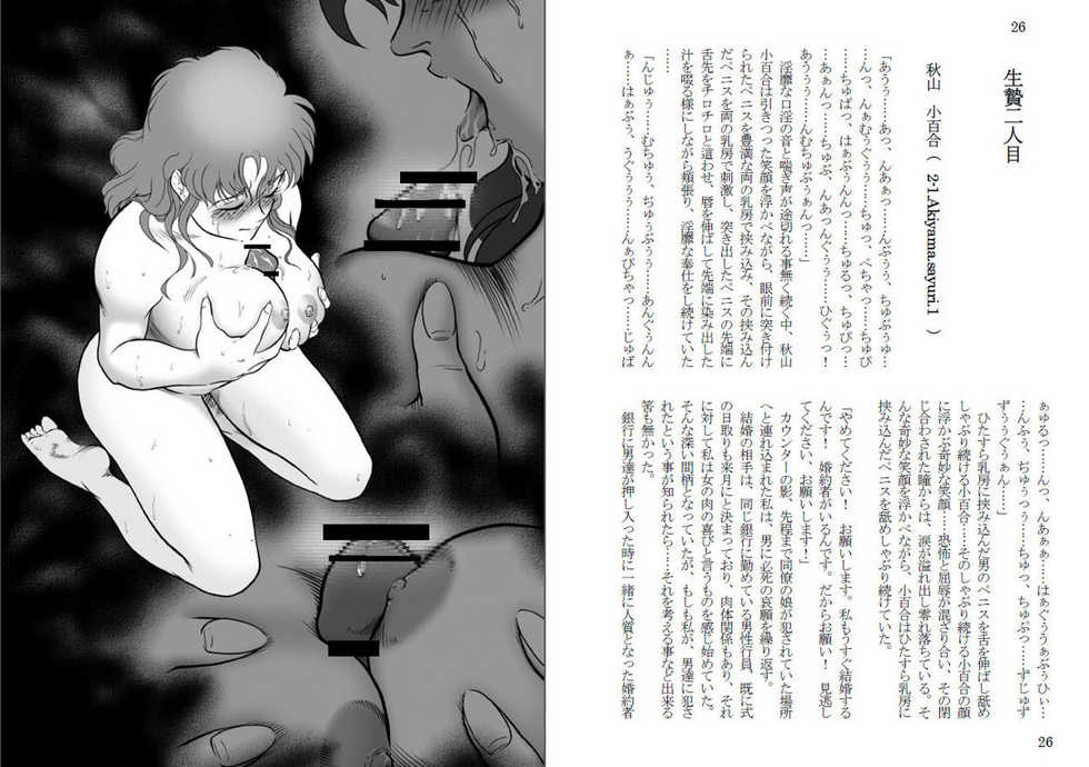 [カエルの御宿] 強辱～獣達の狂宴～そして女達の散華&hellip; 前編 [120111] - Page 40