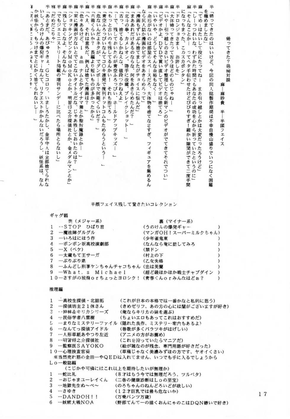 [Hiro-kun to Rodemu Daifuu] Sekireipin Act 2 (Sekirei) [English][SaHa] - Page 17