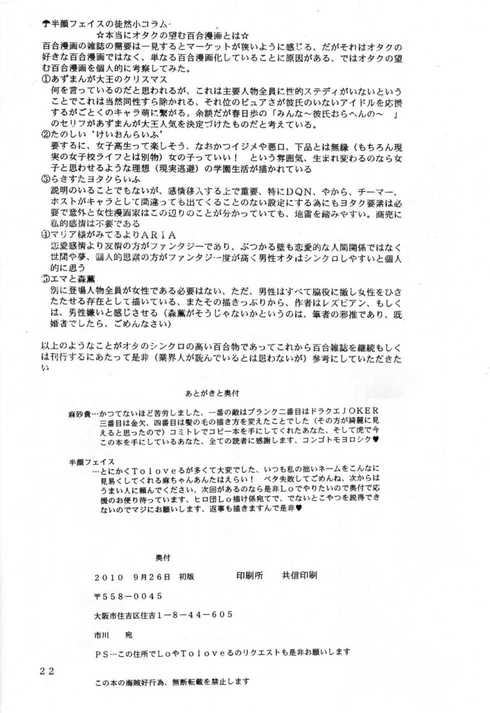 [Hiro-kun to Rodemu Daifuu] Sekireipin Act 2 (Sekirei) [English][SaHa] - Page 22