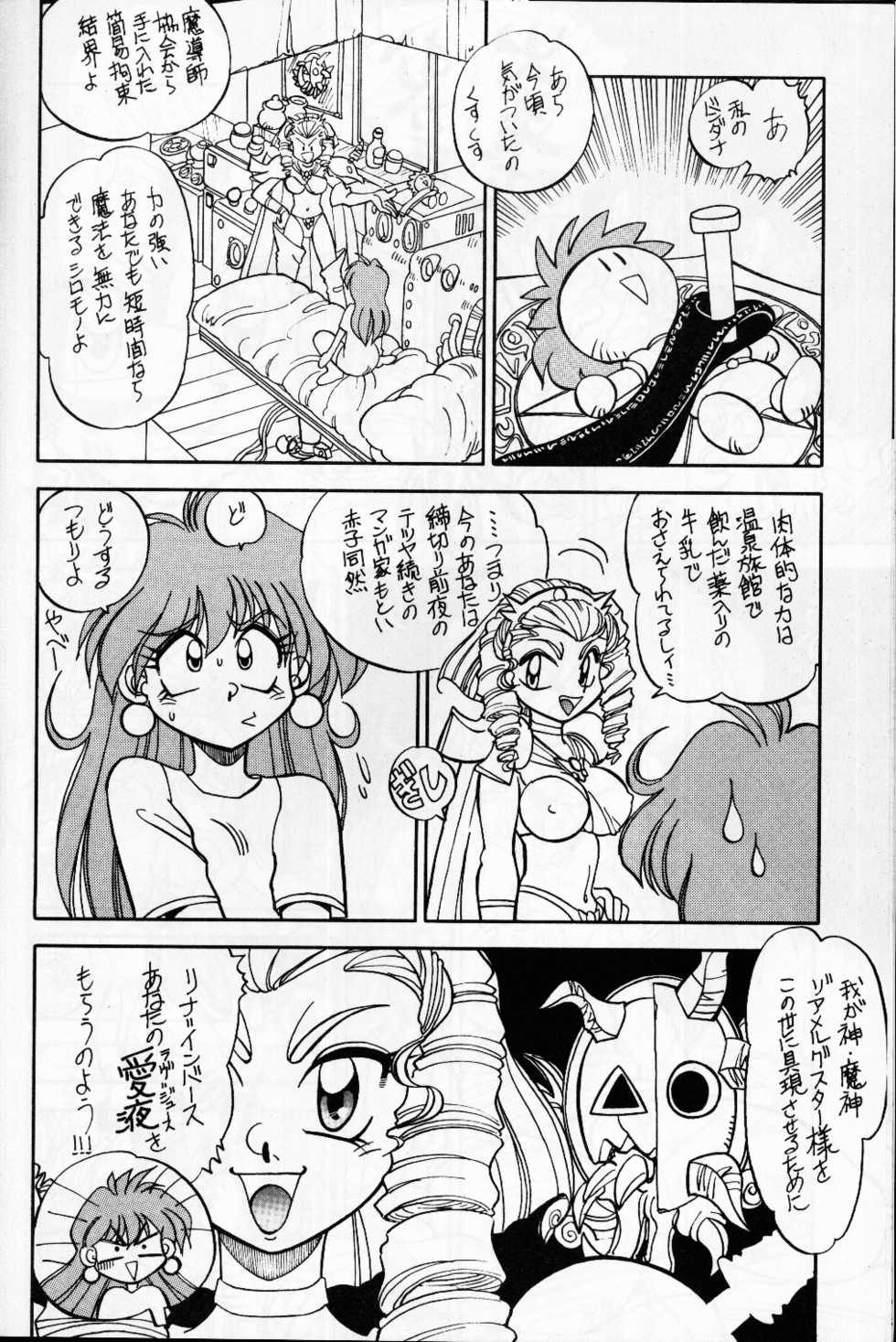 (C50) [Chuuka Mantou (Yagami Dai)] Mantou 9 (Slayers) - Page 12