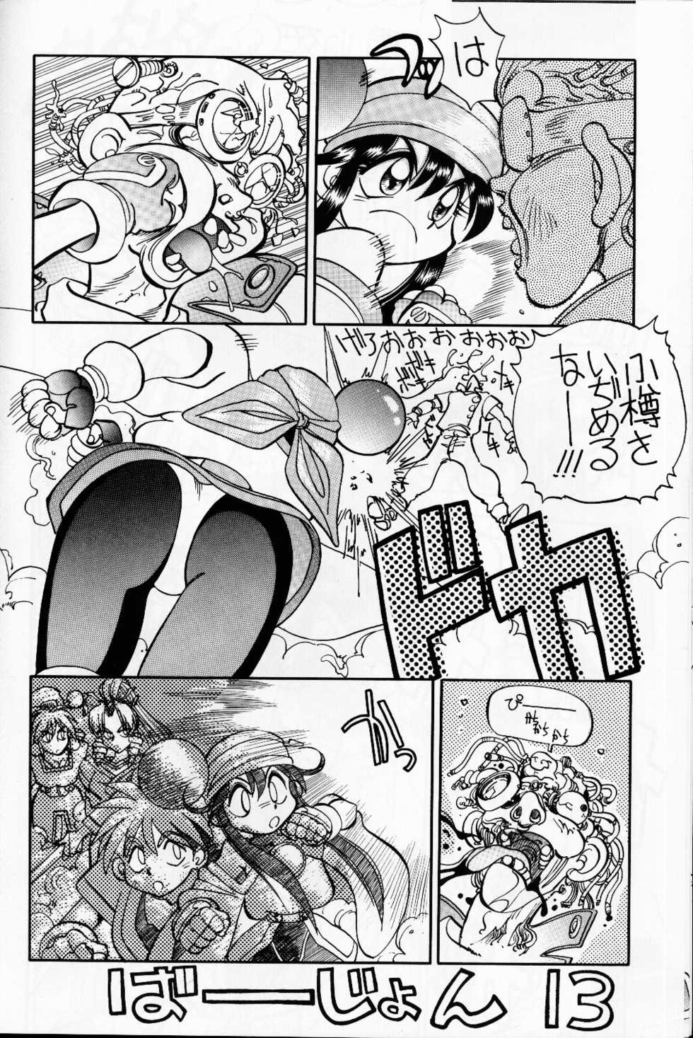 (C52) [Chuuka Mantou (Yagami Dai)] Mantou 13 (Saber Marionette J) - Page 6