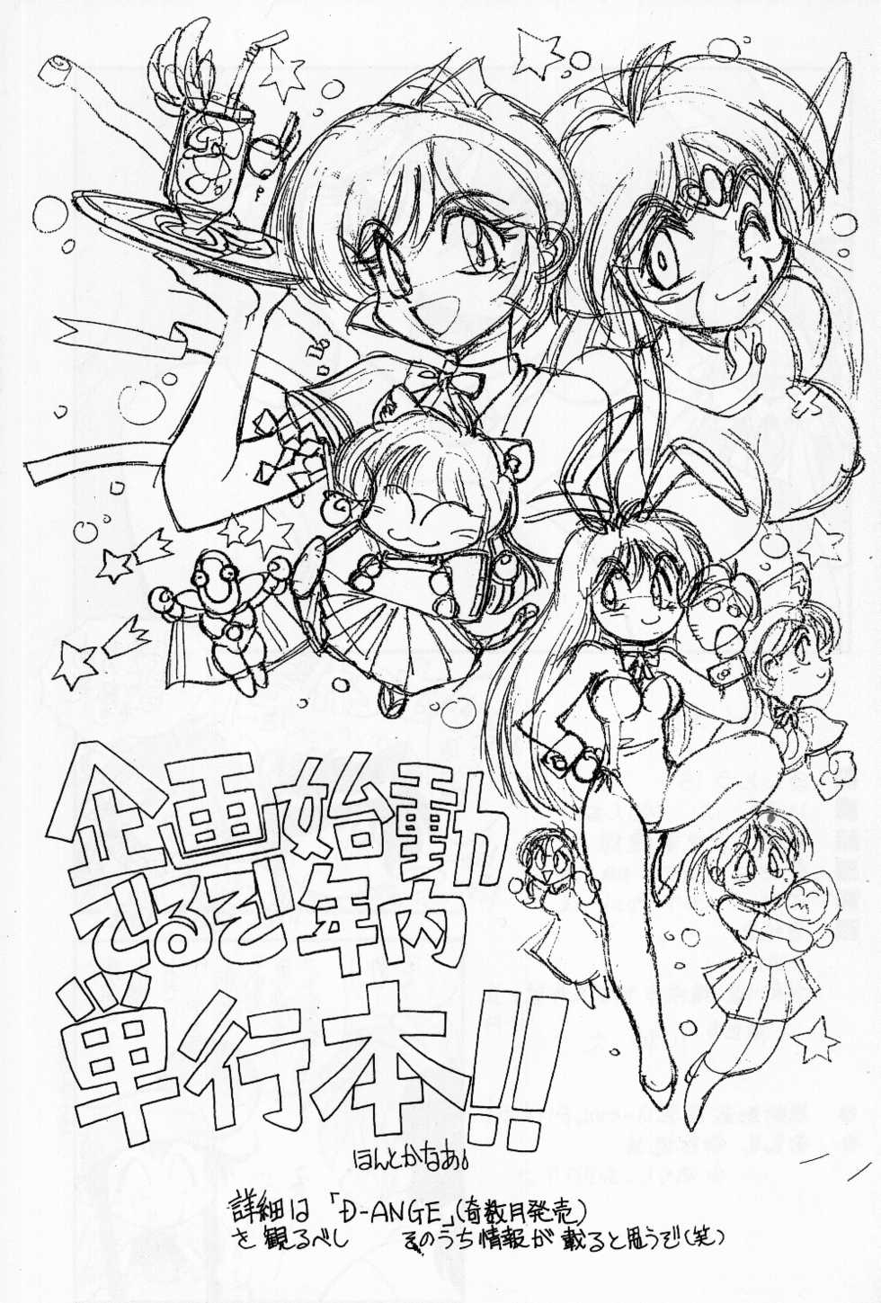(C52) [Chuuka Mantou (Yagami Dai)] Mantou 13 (Saber Marionette J) - Page 17