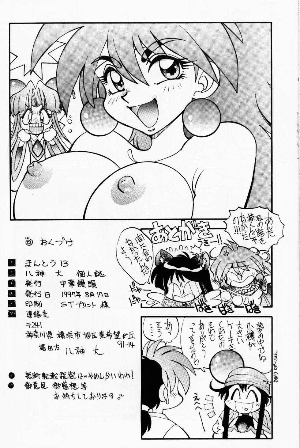 (C52) [Chuuka Mantou (Yagami Dai)] Mantou 13 (Saber Marionette J) - Page 18