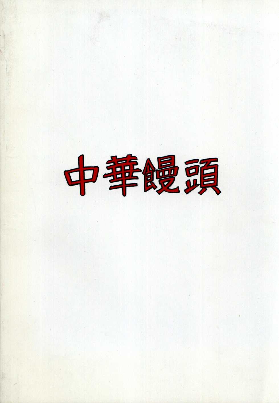 (C52) [Chuuka Mantou (Yagami Dai)] Mantou 13 (Saber Marionette J) - Page 20