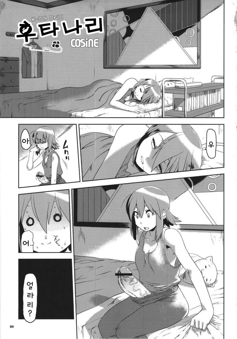 (C78) [Man Chin Low (COSiNE)] K-ON Drill Futanari! (K-ON!) [Korean] [Team HA-NU] - Page 2