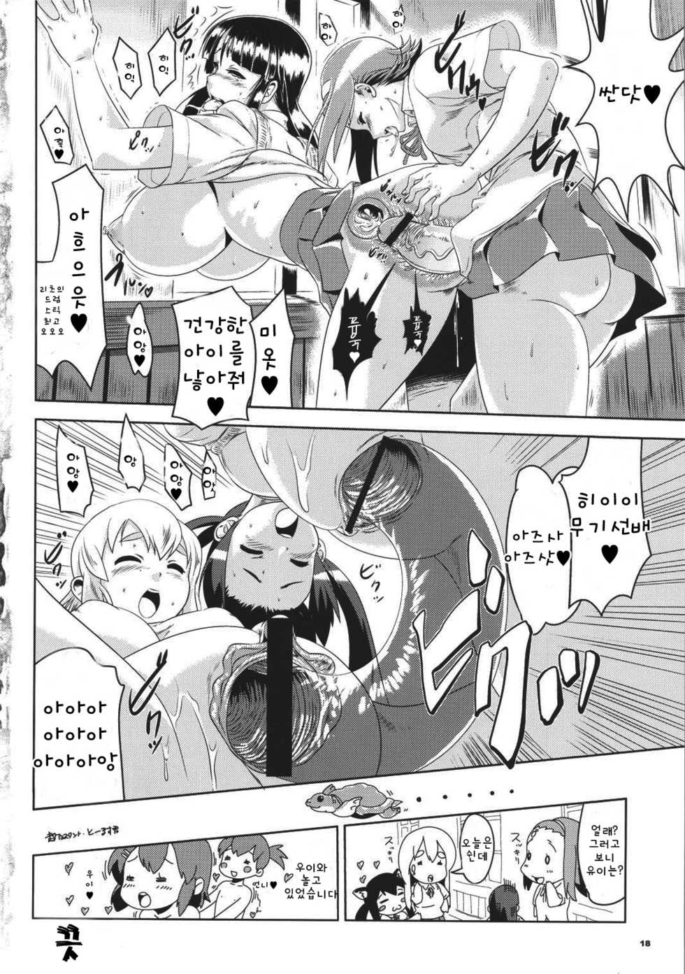 (C78) [Man Chin Low (COSiNE)] K-ON Drill Futanari! (K-ON!) [Korean] [Team HA-NU] - Page 17