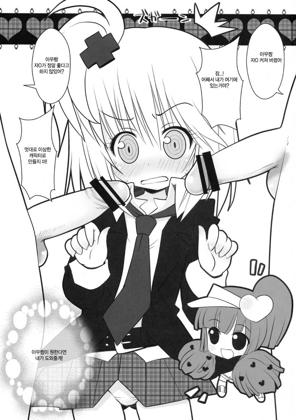 (Puniket 18) [Oden-Ya (Misooden)] Shugoi no ga Suki ~Amulet Heart~ (Shugo Chara!) [Korean] [Team HA-NU] - Page 2