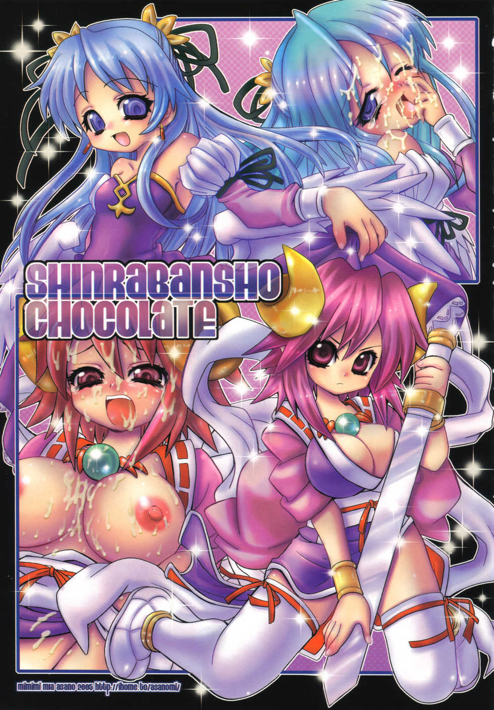 (C68) [Various (Various)] Doki! Onnadarake No Shinra Taikai (Shinrabanshou Choco) - Page 1