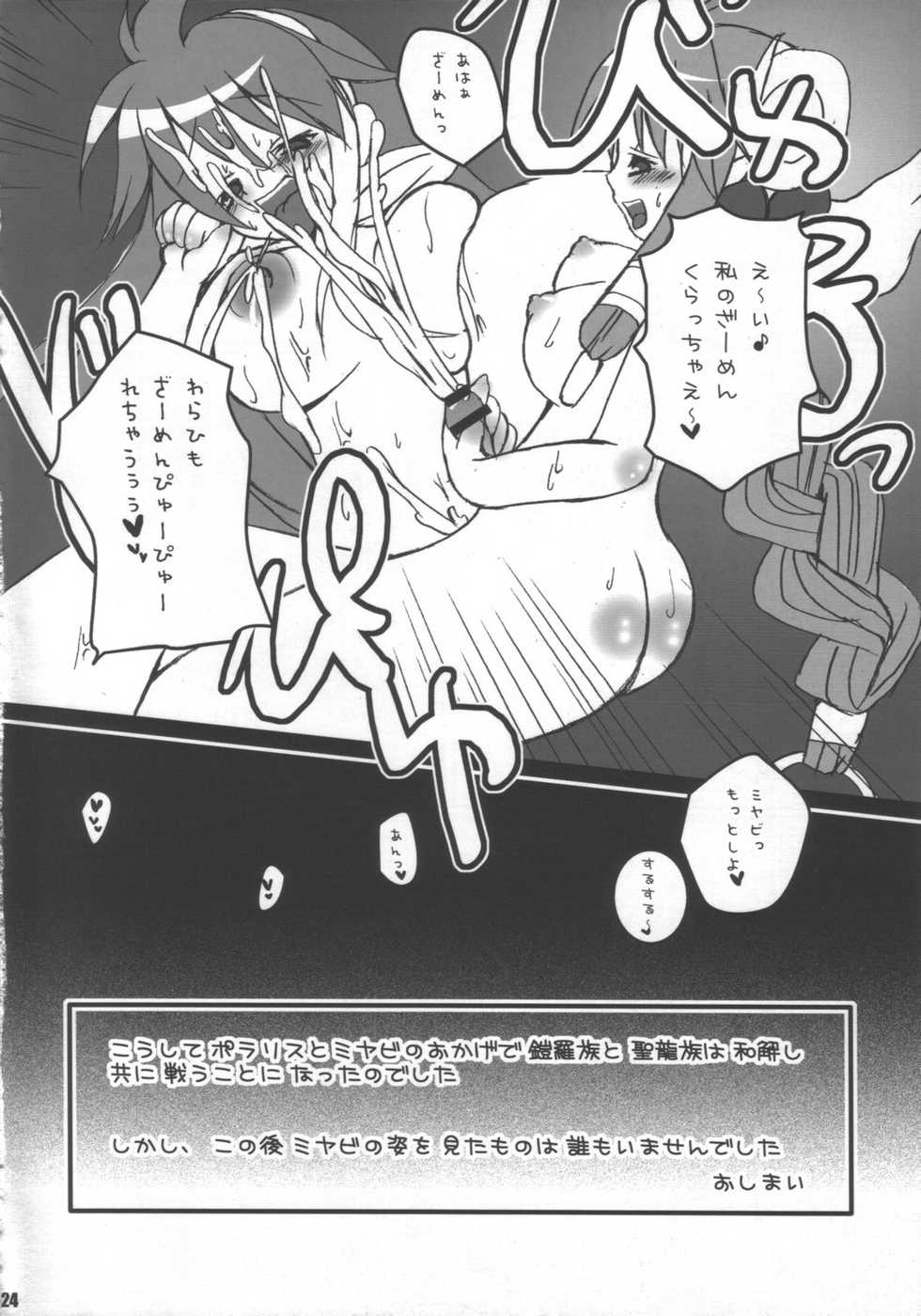 (C68) [Various (Various)] Doki! Onnadarake No Shinra Taikai (Shinrabanshou Choco) - Page 23