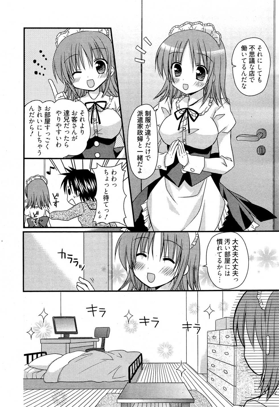 Manga Bangaichi 2012-02 - Page 12