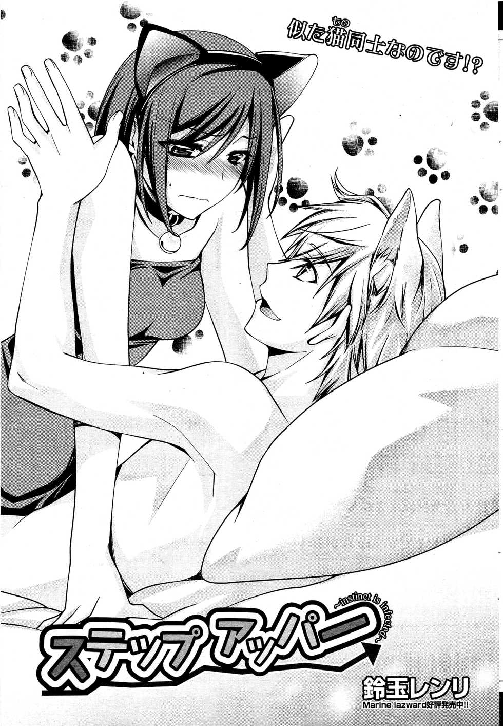 Manga Bangaichi 2012-02 - Page 25