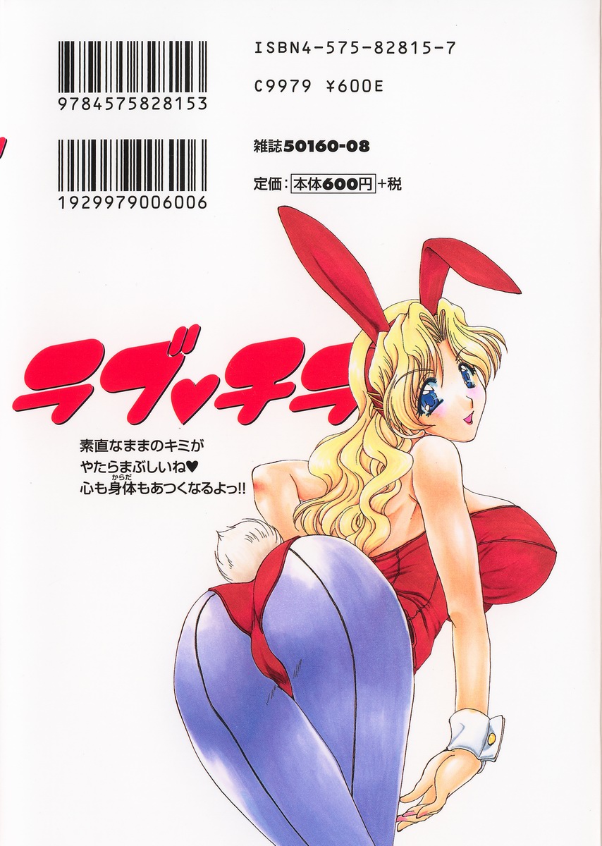 [Kurokawa Mio] Love Chira - Page 3