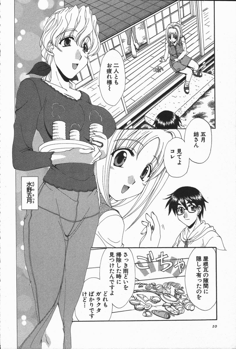 [Kurokawa Mio] Love Chira - Page 11
