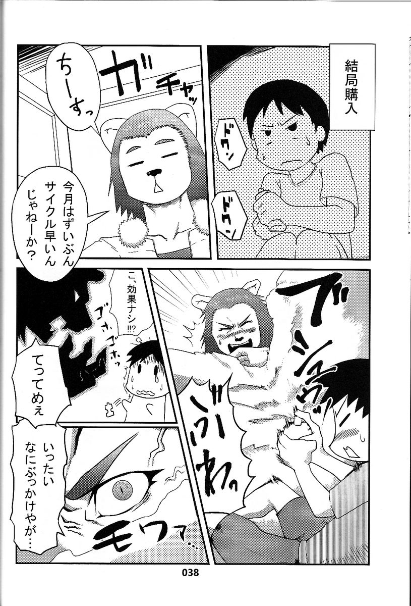 (C81) [Mayoineko (Various)] Kemokko Lovers 2 - Page 39