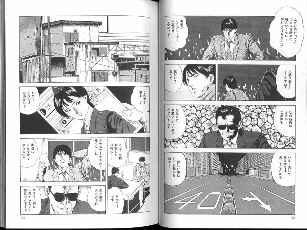 [Amiya Mia] Yuuwaku Seven Chance - Page 17