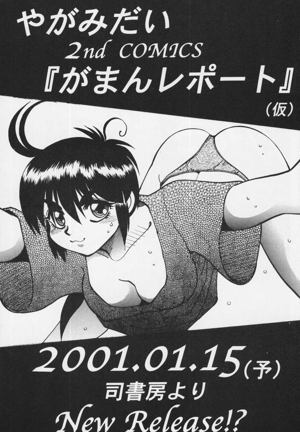 (C59) [Chuuka Mantou (Yagami Dai)] Mantou 18 (Mutekioh TRI-ZENON) - Page 17