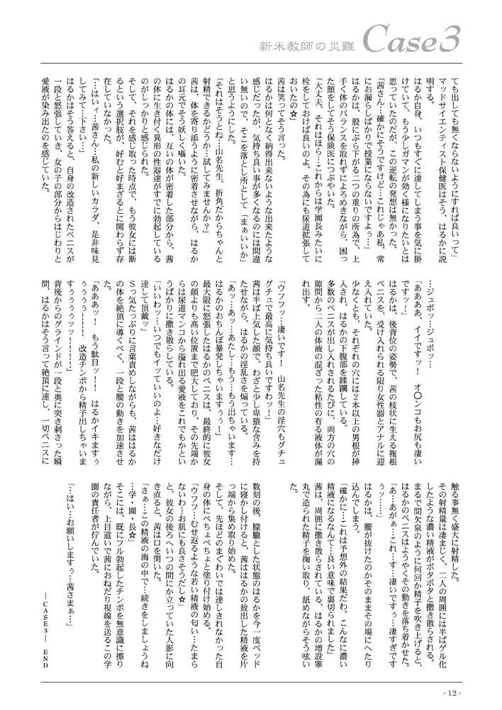 (A3) [LOWHIDE PROJECT (LOWHIDE)] Meshimase! Kaizou Oneesans - Page 12