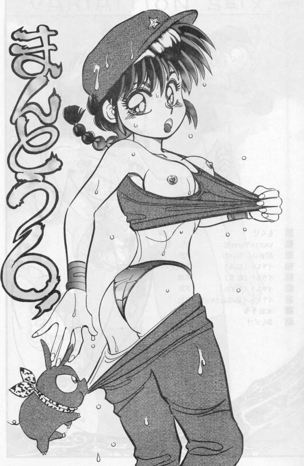 (C46) [Chuuka Mantou (Yagami Dai)] Mantou 6 (Ranma 1/2) - Page 3