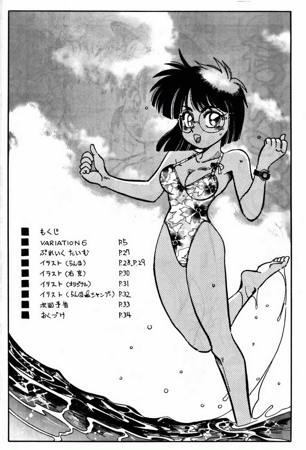 (C46) [Chuuka Mantou (Yagami Dai)] Mantou 6 (Ranma 1/2) - Page 4