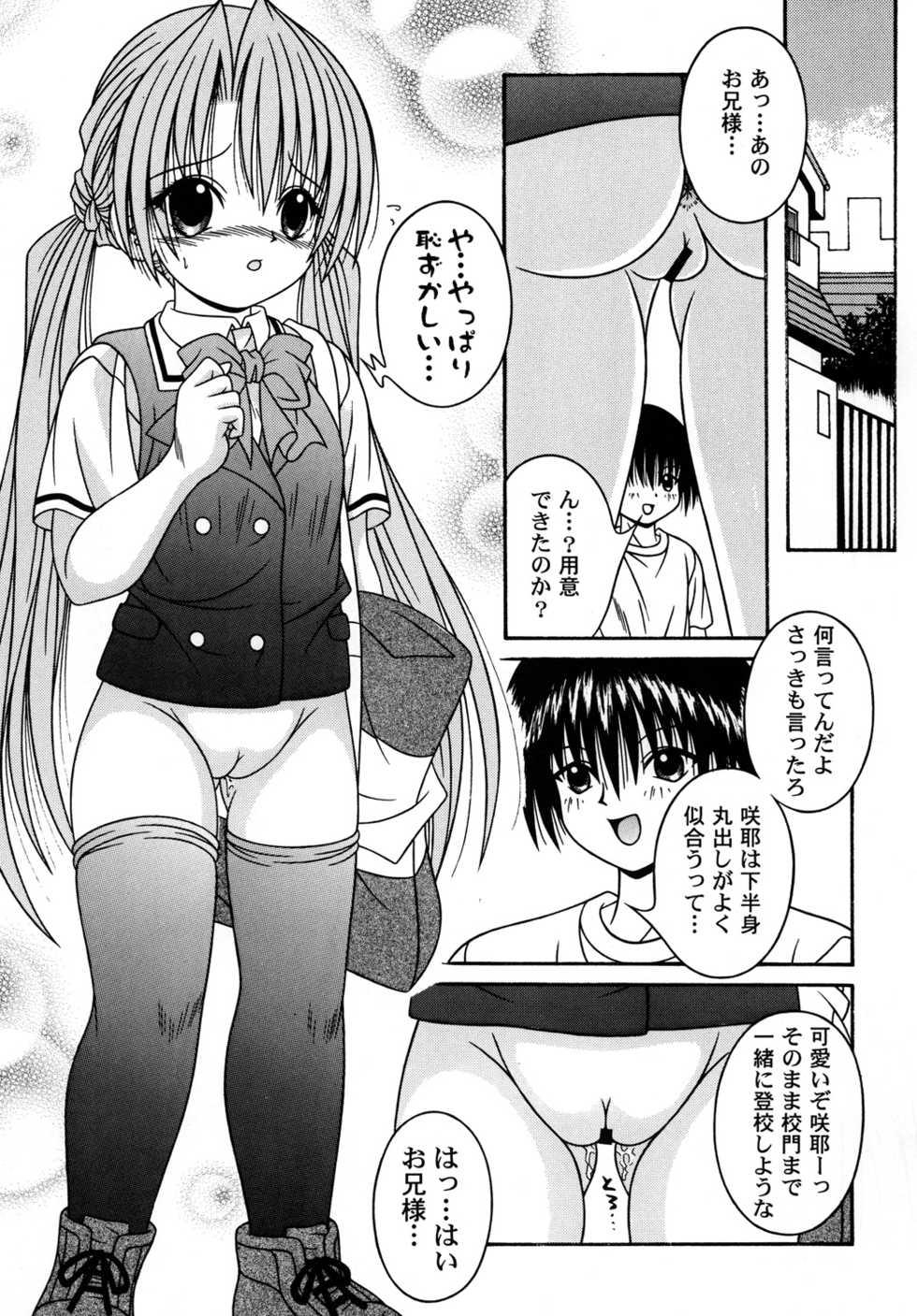 (C68) [A-I-U Show Communication (Aiu Kaho)] Sakutsuba! Special 1 (Sister Princess) - Page 30