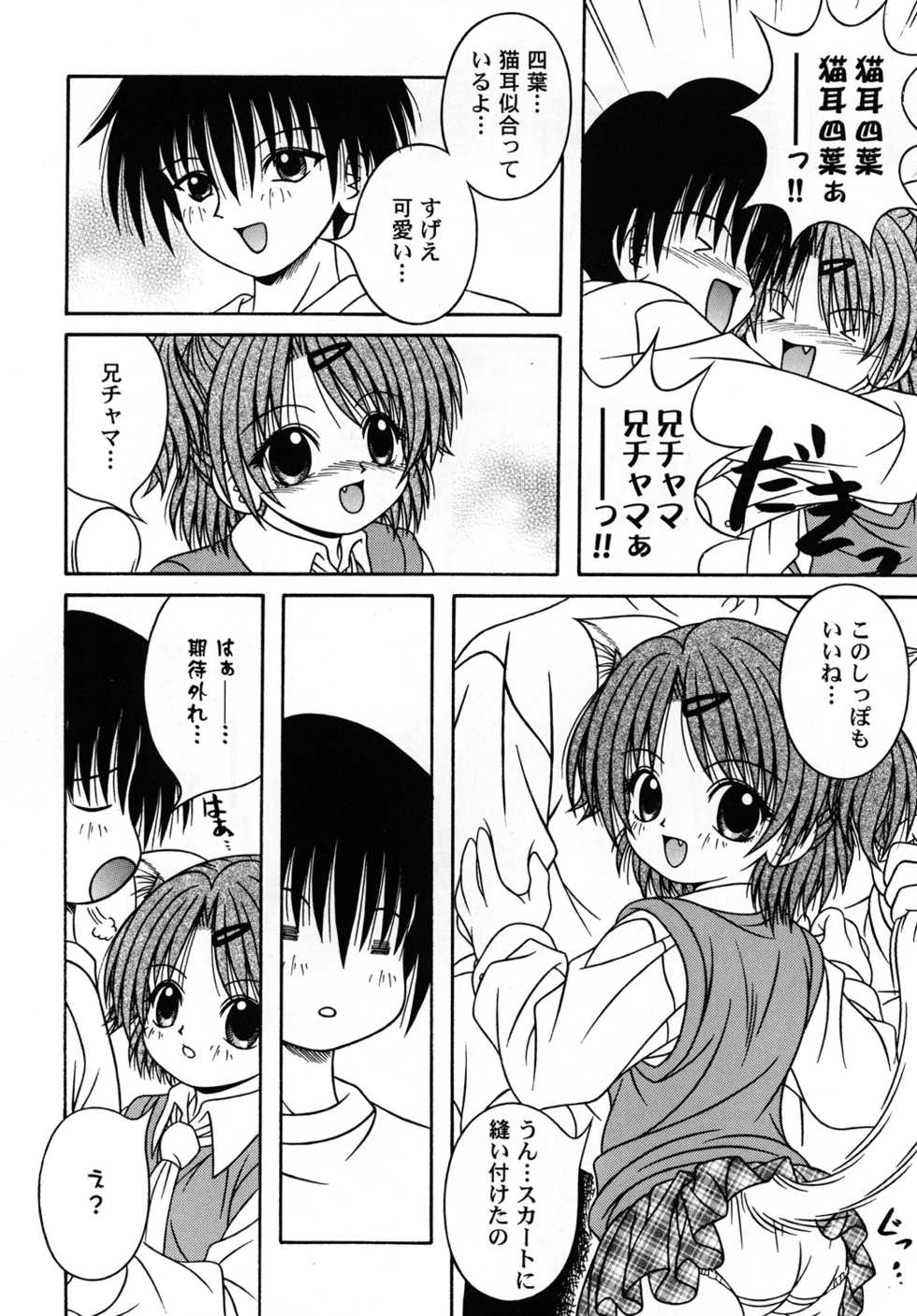 (C68) [A-I-U Show Communication (Aiu Kaho)] Sakutsuba! Special 1 (Sister Princess) - Page 35