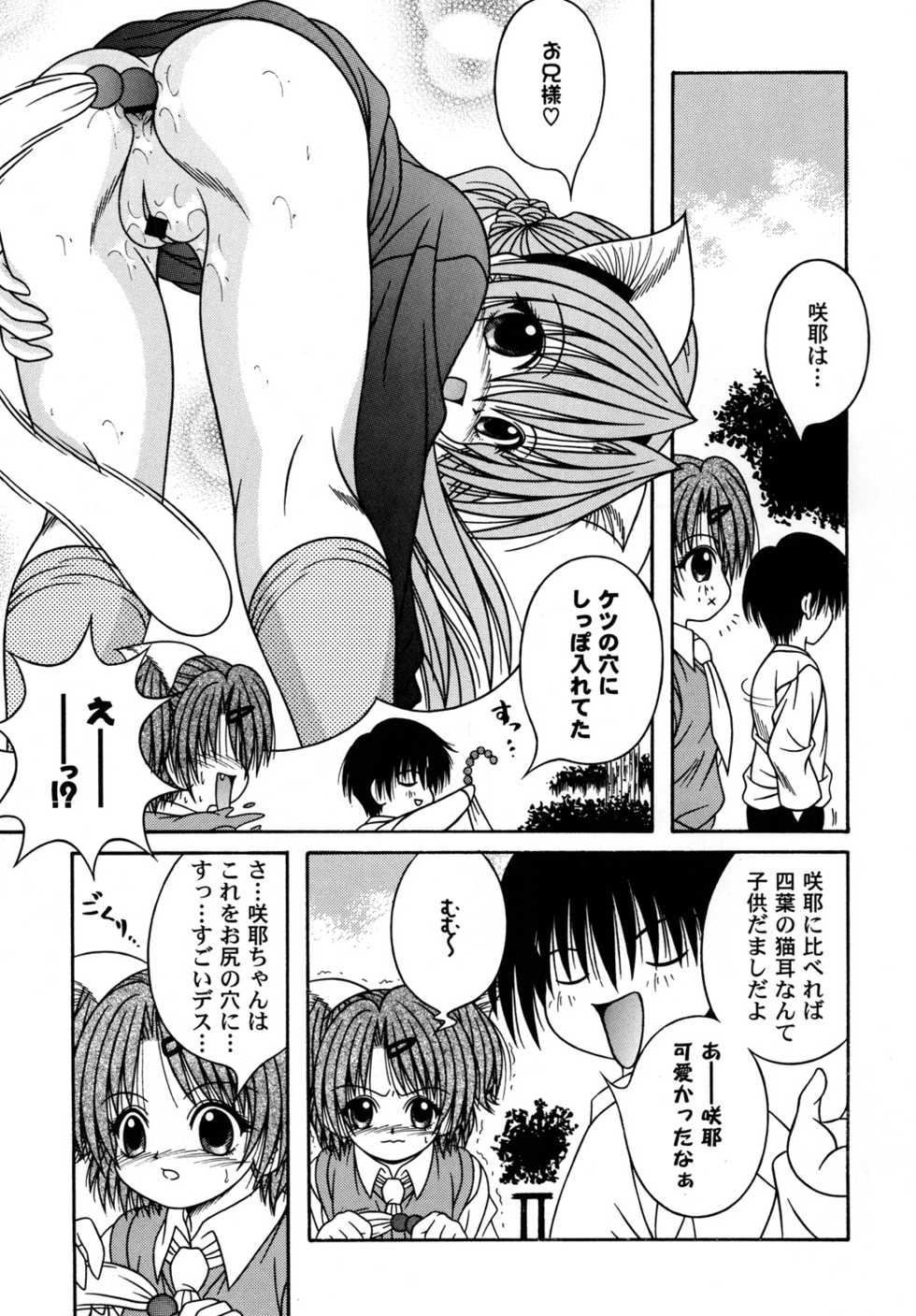 (C68) [A-I-U Show Communication (Aiu Kaho)] Sakutsuba! Special 1 (Sister Princess) - Page 36