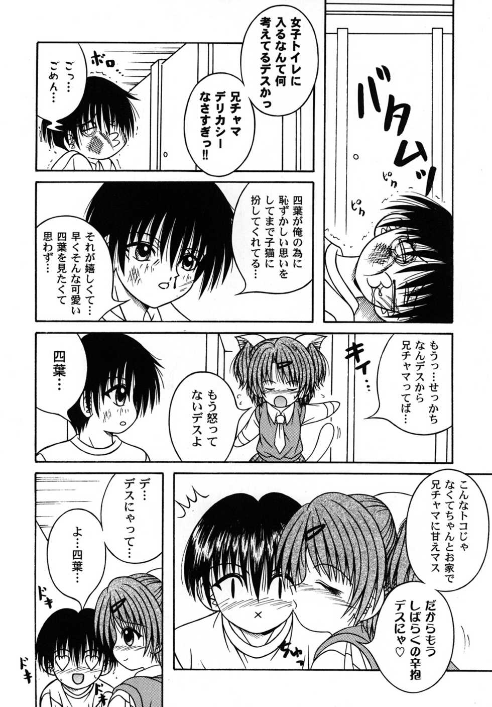 (C68) [A-I-U Show Communication (Aiu Kaho)] Sakutsuba! Special 1 (Sister Princess) - Page 39