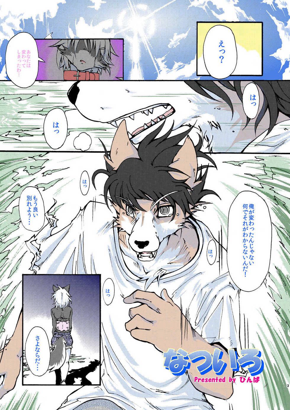 [TOVIC (Various)] Comic Kemostore 2 [Digital] - Page 4