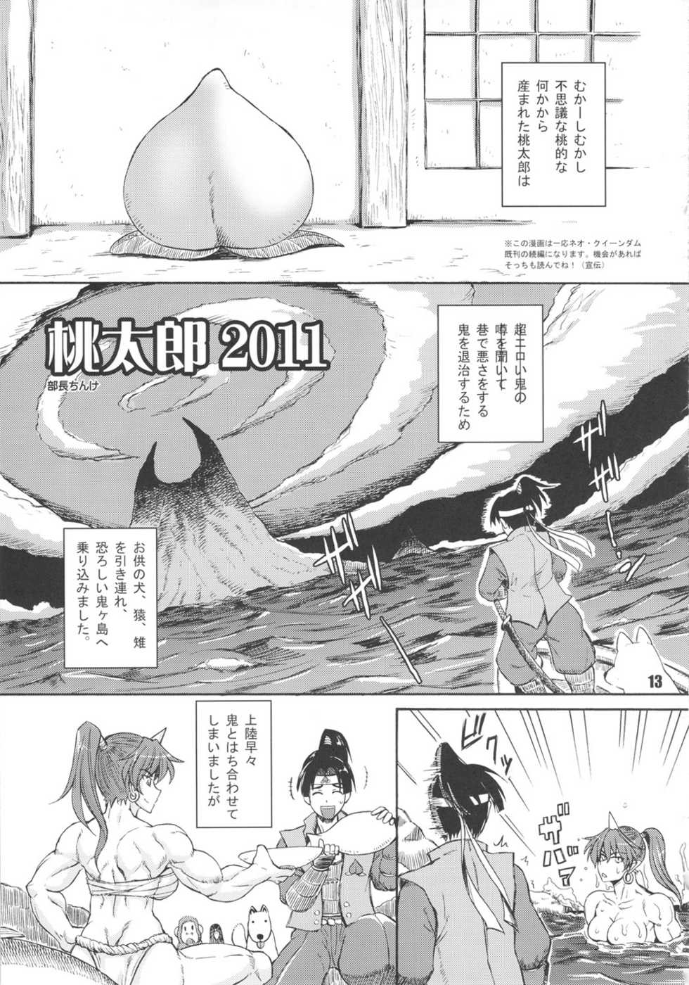 (C81) [nWa (Various)] NEO-QUEENDOM Vol. 5 - Page 12