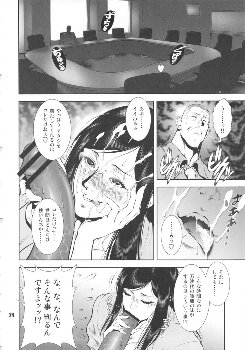 (C81) [nWa (Various)] NEO-QUEENDOM Vol. 5 - Page 23