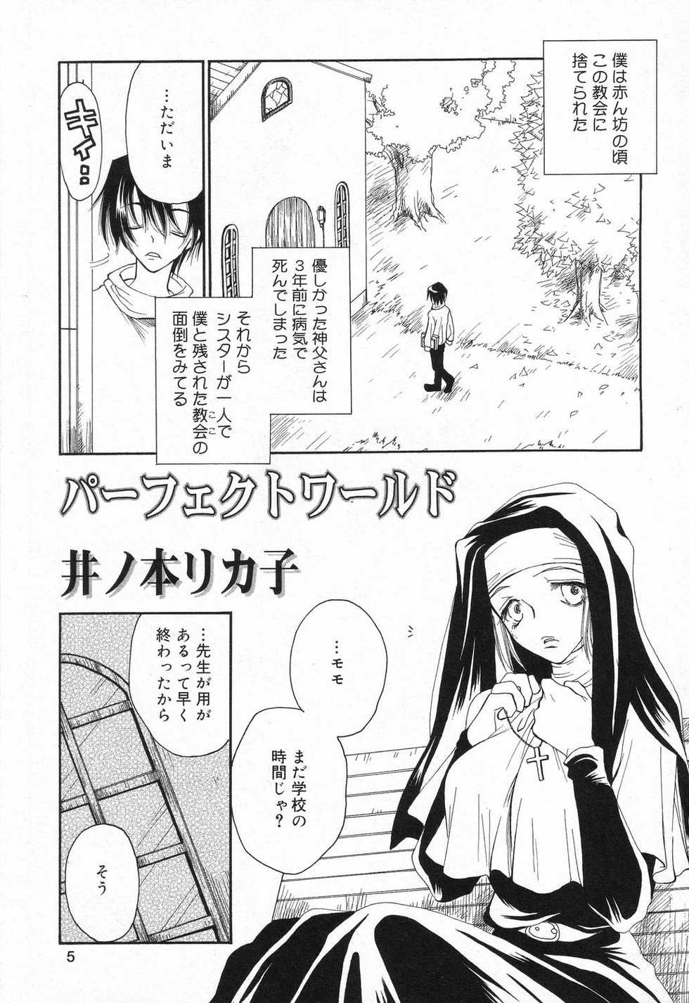 [Anthology] Datenshi tachi no utage - Page 6