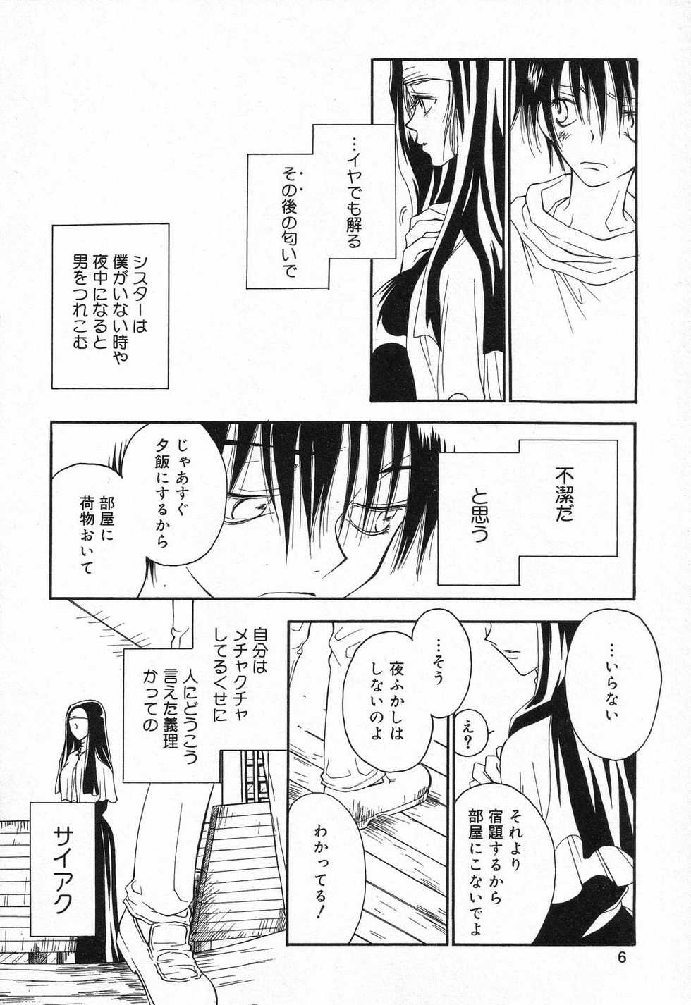 [Anthology] Datenshi tachi no utage - Page 7