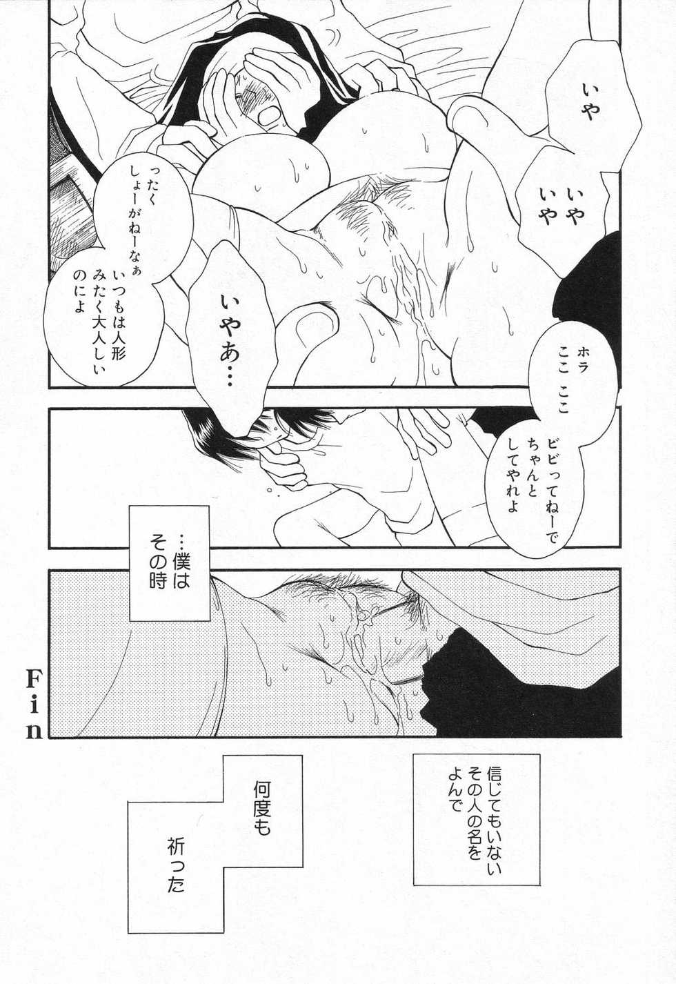 [Anthology] Datenshi tachi no utage - Page 21