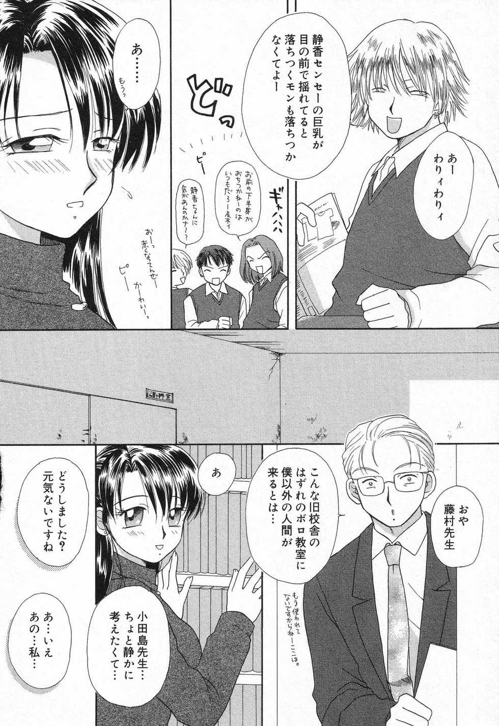 [Anthology] Datenshi tachi no utage - Page 23