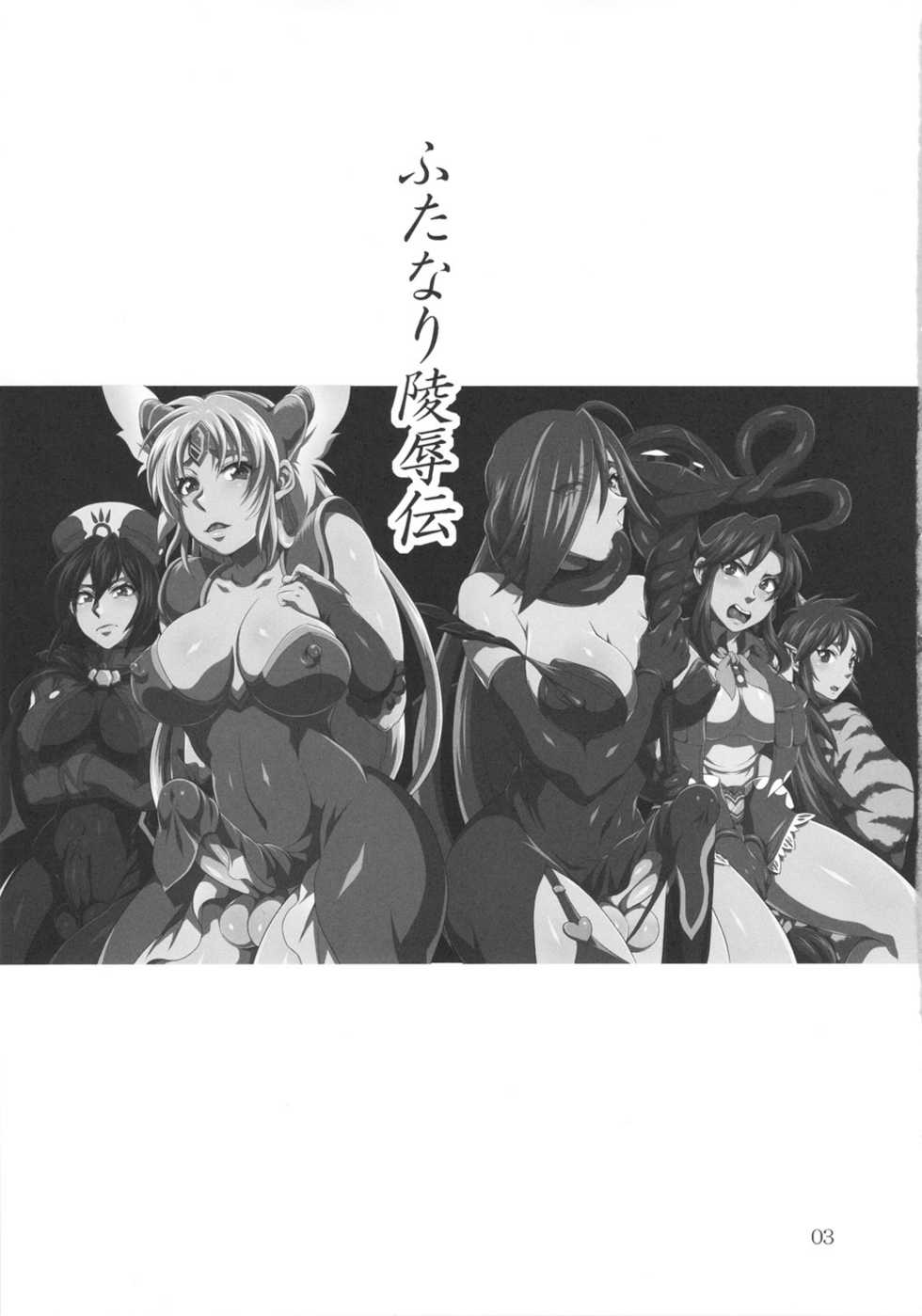 (C81) [Temparing (Tokimachi Eisei)] Futanari Ryoujoku Den (Various) - Page 3