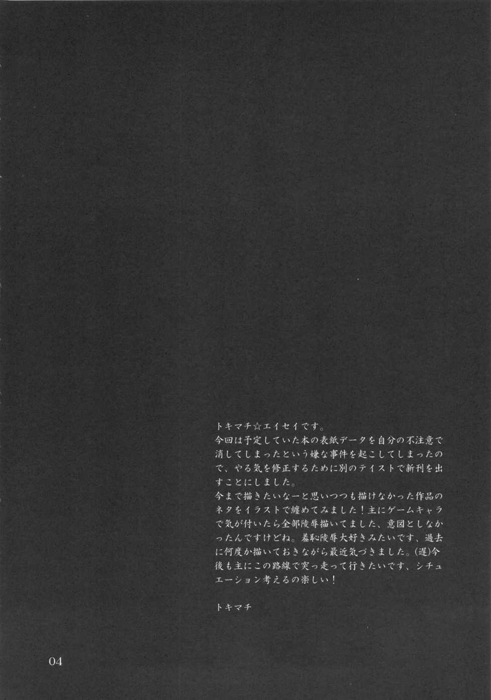 (C81) [Temparing (Tokimachi Eisei)] Futanari Ryoujoku Den (Various) - Page 4