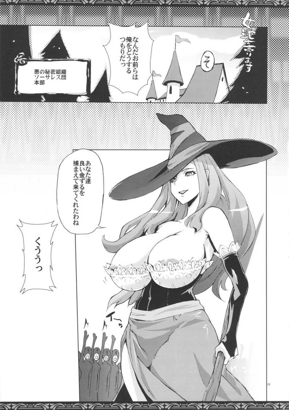 (C81) [YA-ZY (Yunioshi)] Onna Senshi Urimasu (Dragon's Crown) - Page 4