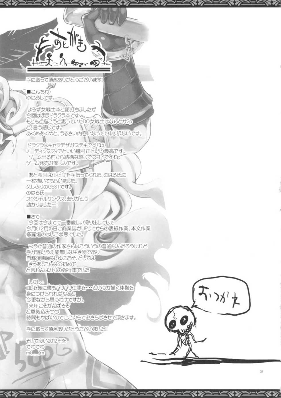 (C81) [YA-ZY (Yunioshi)] Onna Senshi Urimasu (Dragon's Crown) - Page 24