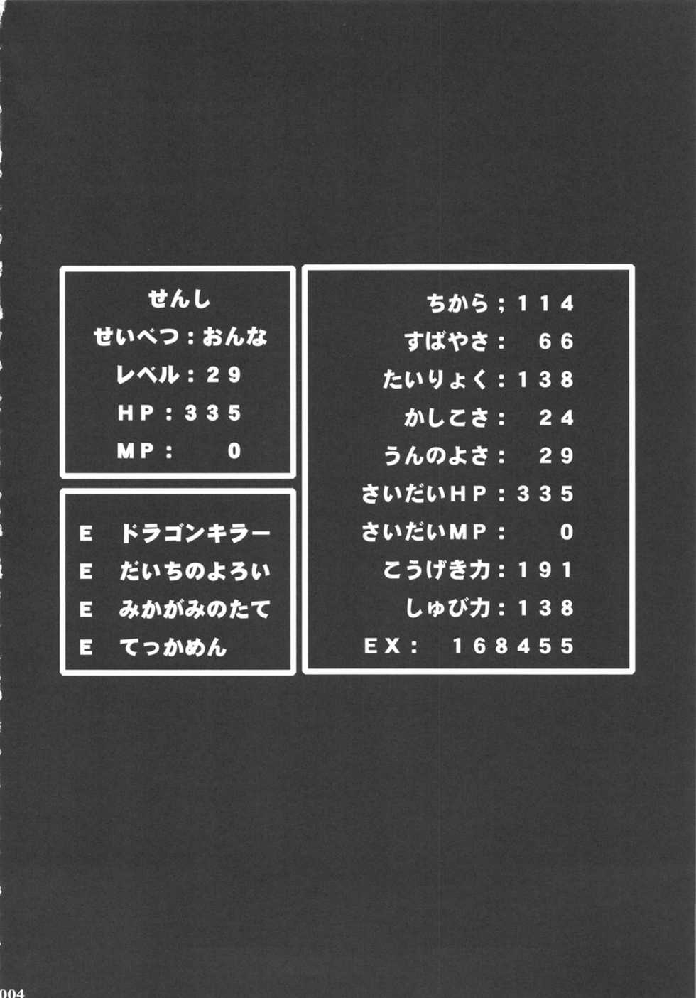 (C81) [Motchie Oukoku (Motchie, Red Bear)] Ero Quest (Dragon Quest III) - Page 3