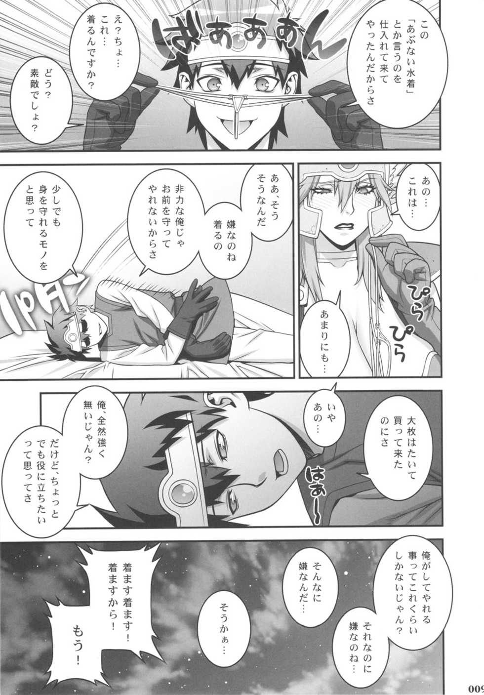 (C81) [Motchie Oukoku (Motchie, Red Bear)] Ero Quest (Dragon Quest III) - Page 8