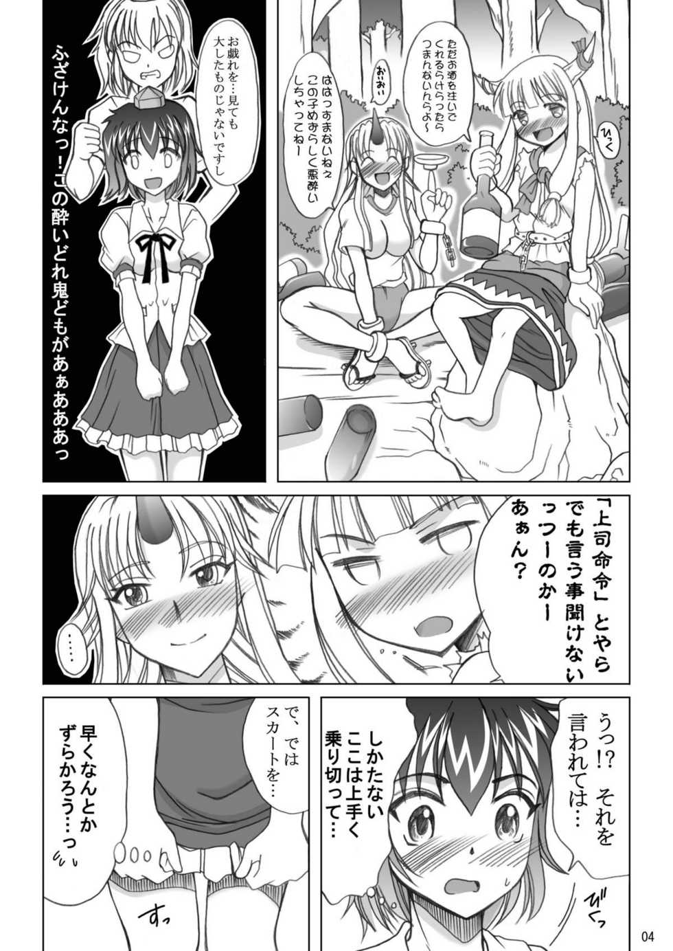[ひじょうぐち] ふたなり文花帖 - Page 4